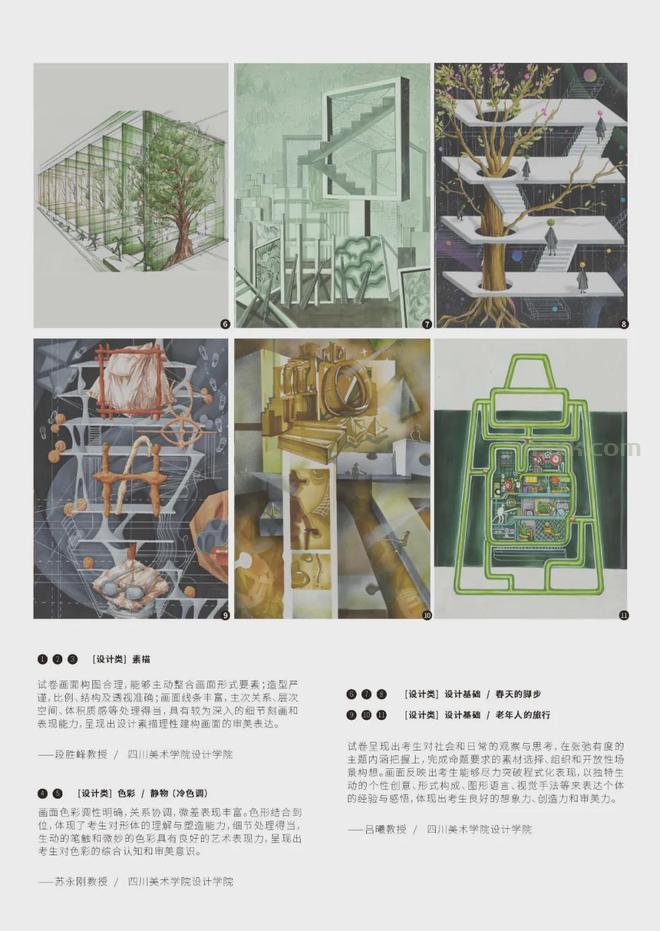 四川美术学院本科招生考试精选作品（设计类）