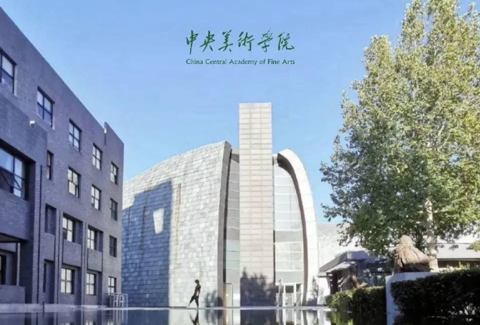 独家重磅！深入了解下中国九大美院哪家强？