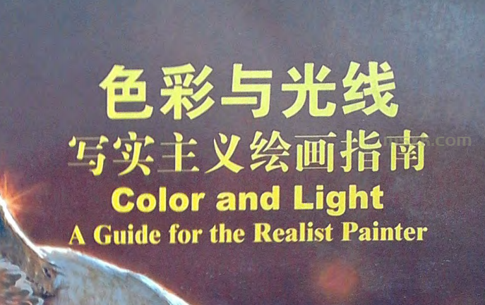 色彩与光线_写实主义绘画指南PDF电子书
