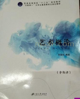 《艺术概论》（刘国松）课件完整下载