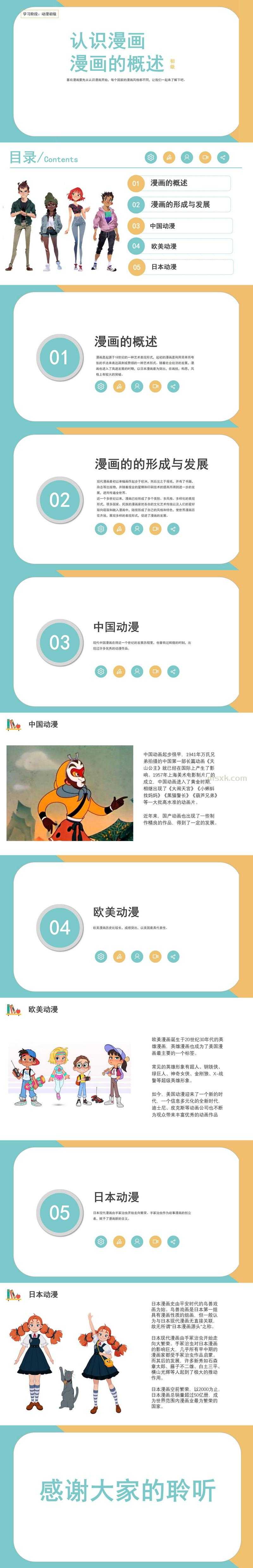 动漫系列第1课 漫画的概述