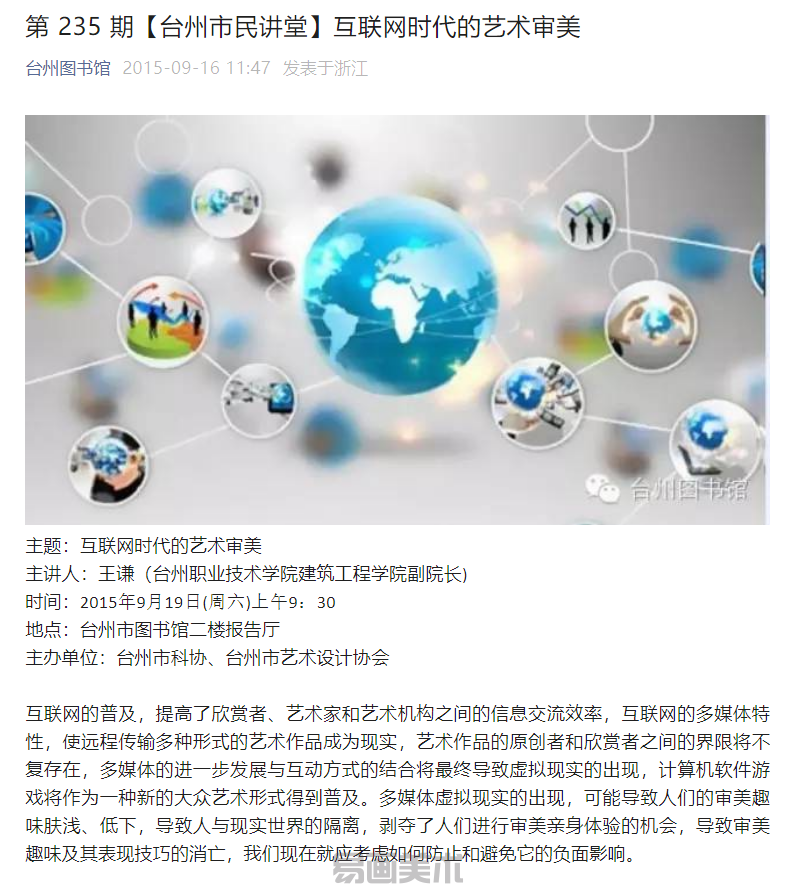 科普日王老师走进台州市民讲堂
