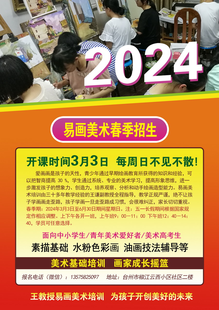 2024选择易画美术，让艺术梦想成真！